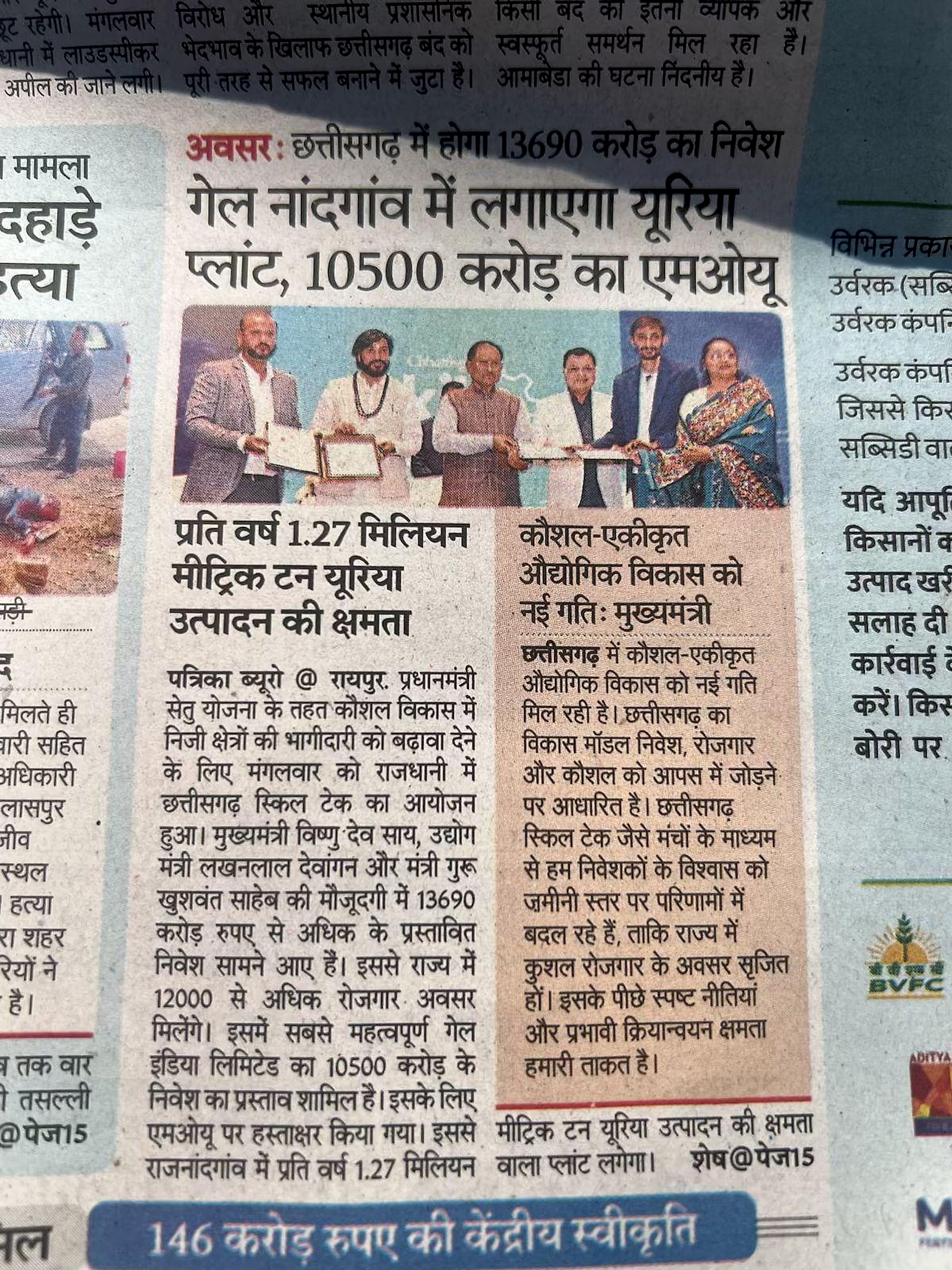 Patrika (Hindi) coverage of the Chhattisgarh Skill Tech event in Raipur where the MoU was signed.